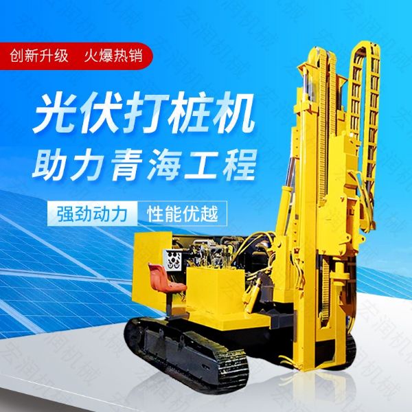 供應(yīng)太陽能打樁機，光伏發(fā)電打樁機價格