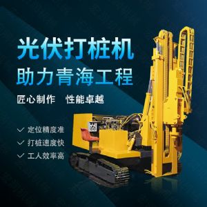 360度旋轉光伏打樁機，履帶光伏打樁機