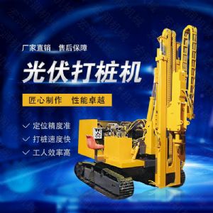 高效率大扭矩光伏打樁機，多功能光伏打樁機