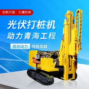 供應(yīng)太陽能打樁機(jī)，光伏發(fā)電打樁機(jī)價格