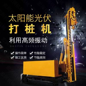 匯博履帶光伏液壓打樁機(jī)，光伏太陽能打樁機(jī)