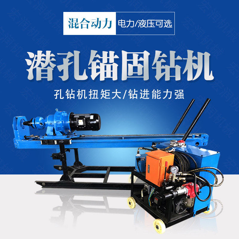 潛孔液壓錨固鉆機，液壓式潛孔鉆機價格