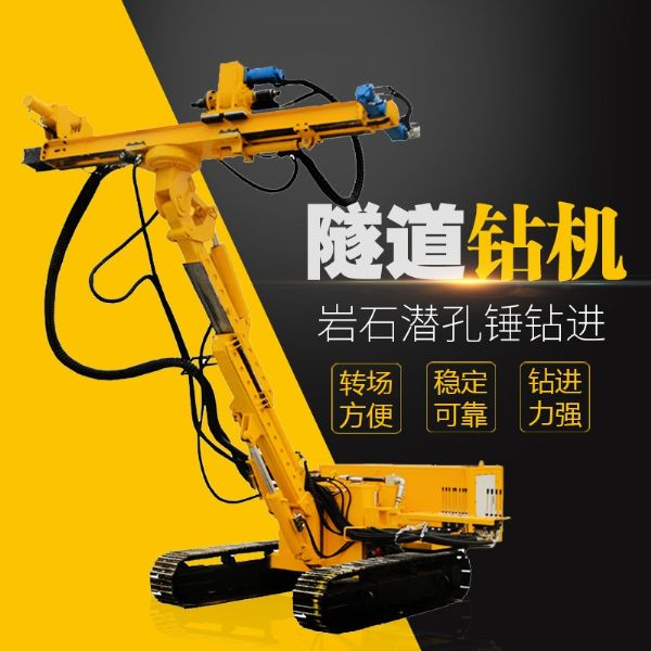 直銷隧道鉆機，基坑隧道支護鉆機