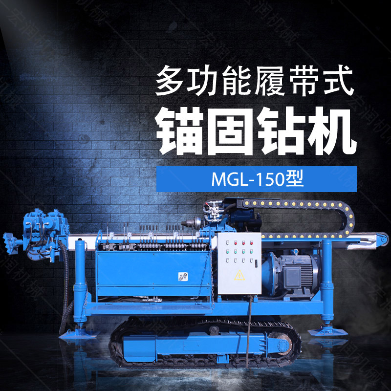 多功能全液壓錨固鉆機(jī)，基坑錨固鉆機(jī)報(bào)價(jià)