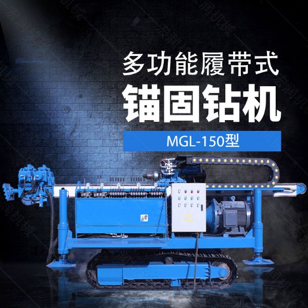 多功能全液壓錨固鉆機(jī)，基坑錨固鉆機(jī)報(bào)價(jià)
