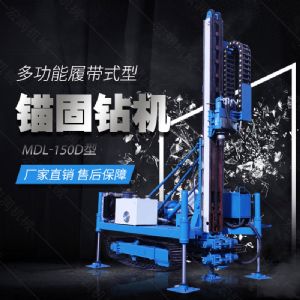 新型履帶液壓錨固鉆機，路基錨固鉆機