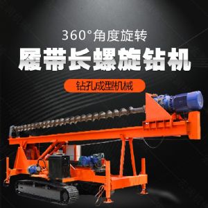 大型液壓長螺旋鉆機廠家，長螺旋基坑打樁機