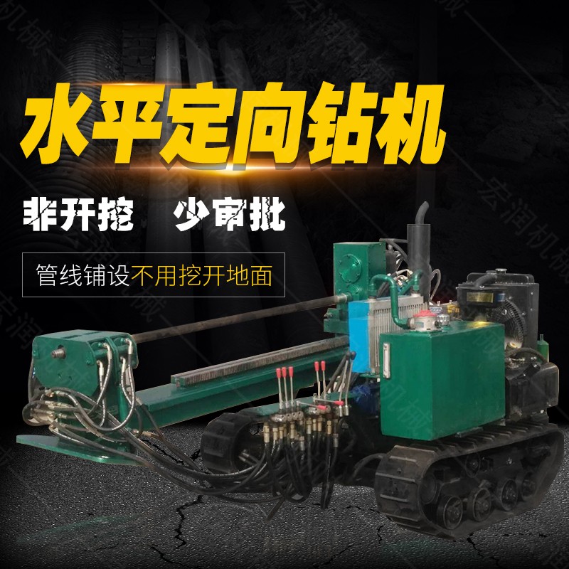 小型水平定向鉆機(jī)，非開挖定向鉆機(jī)現(xiàn)貨