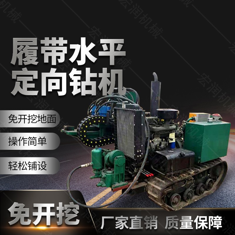 廠家生產(chǎn)小型液壓水平定向鉆機，定向穿孔機